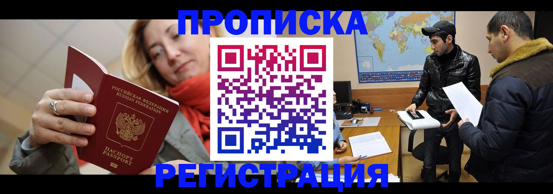 временная прописка в Кисловодске