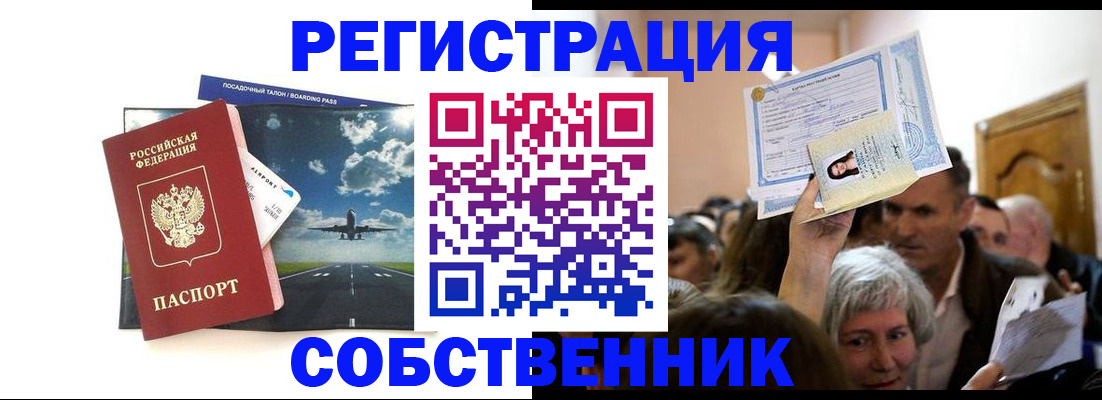 временная регистрация законно в Кисловодске
