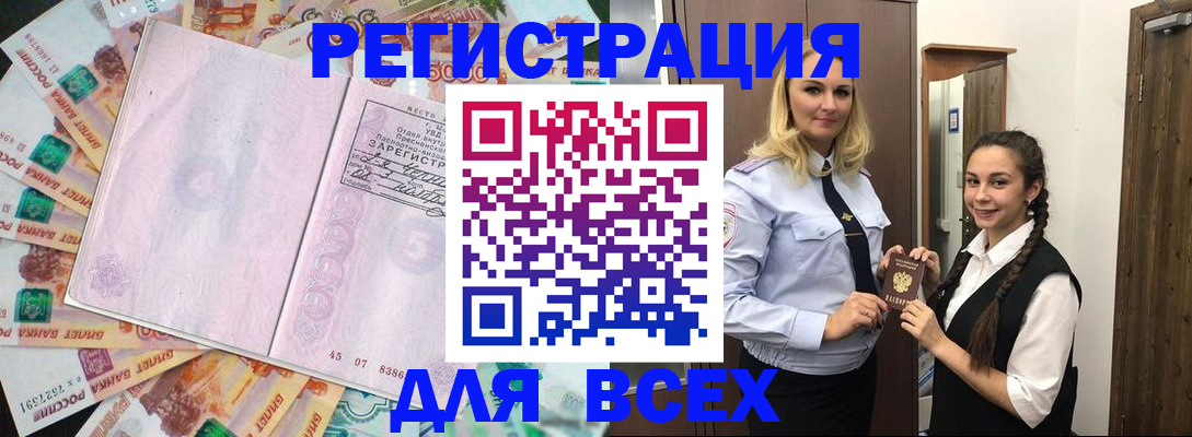 прописка законно в Кисловодске