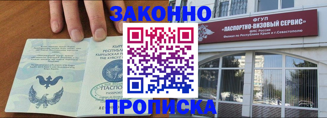 временная регистрация купить в Кисловодске